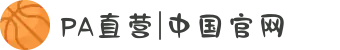 PA直营|中国官网